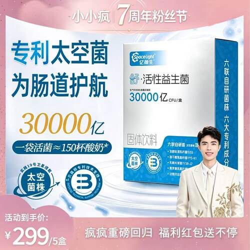 官方正品益生菌