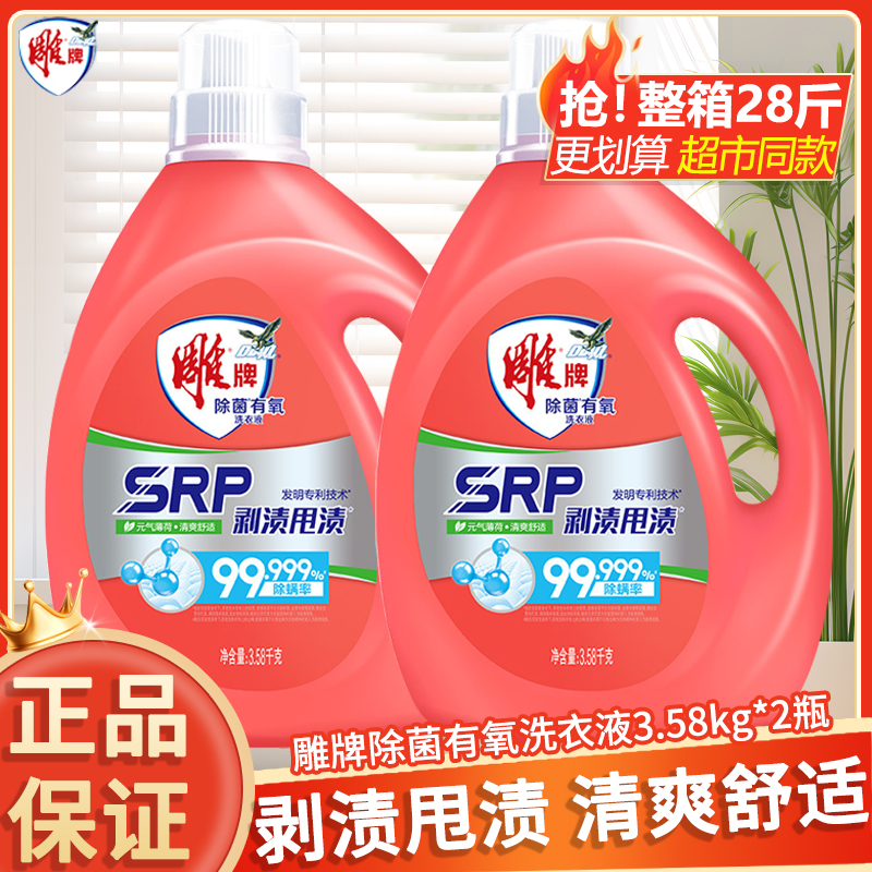 雕牌除菌有氧洗衣液3.58kg除螨