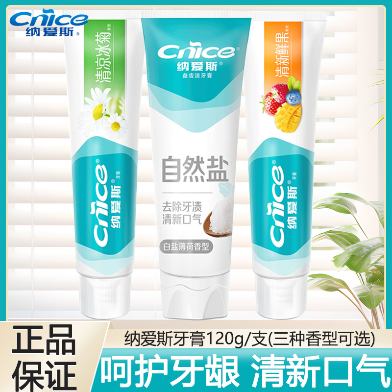 纳爱斯牙膏120g清新口气清洁牙齿自然盐清新冰菊鲜果实惠装包邮