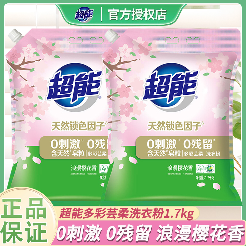 超能洗衣粉樱花香百合香无刺激