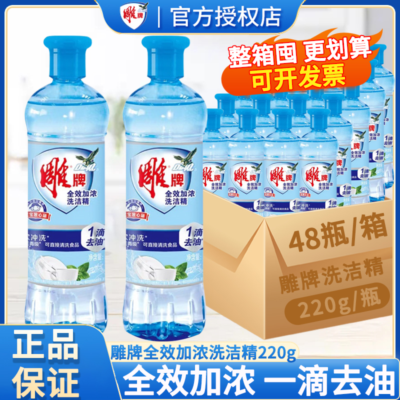 雕牌洗洁精220g48瓶整箱批餐具净