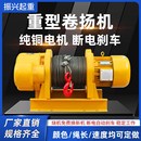 380v重型卷扬机一吨 5吨电动牵引葫芦船用吊机建筑起重提升机