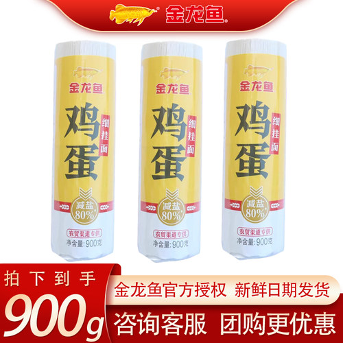 金龙鱼挂面鸡蛋细面条900g鸡蛋面