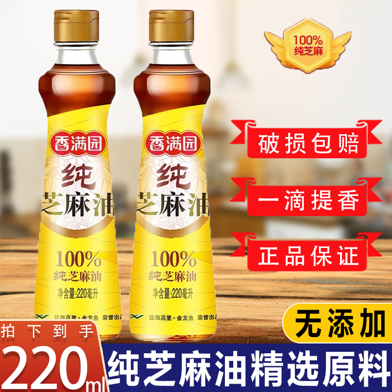 芝麻香油220ml凉拌厨房调味蚝油