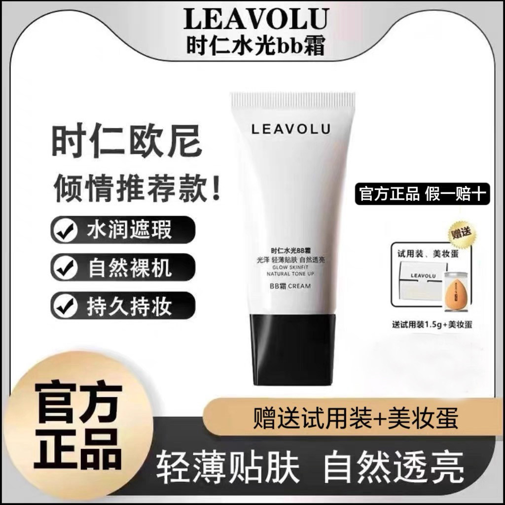 时仁水光BB霜遮瑕保湿不脱妆