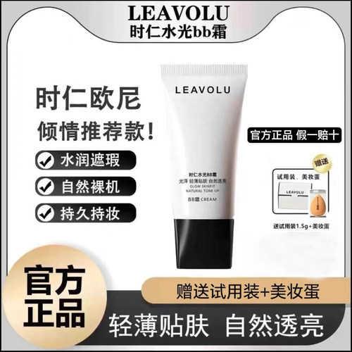 时仁水光BB霜遮瑕保湿不脱妆