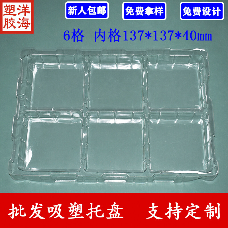批发透明pet6格内径137*137*40吸塑盒电渡抛光pvc防静电包装托盘