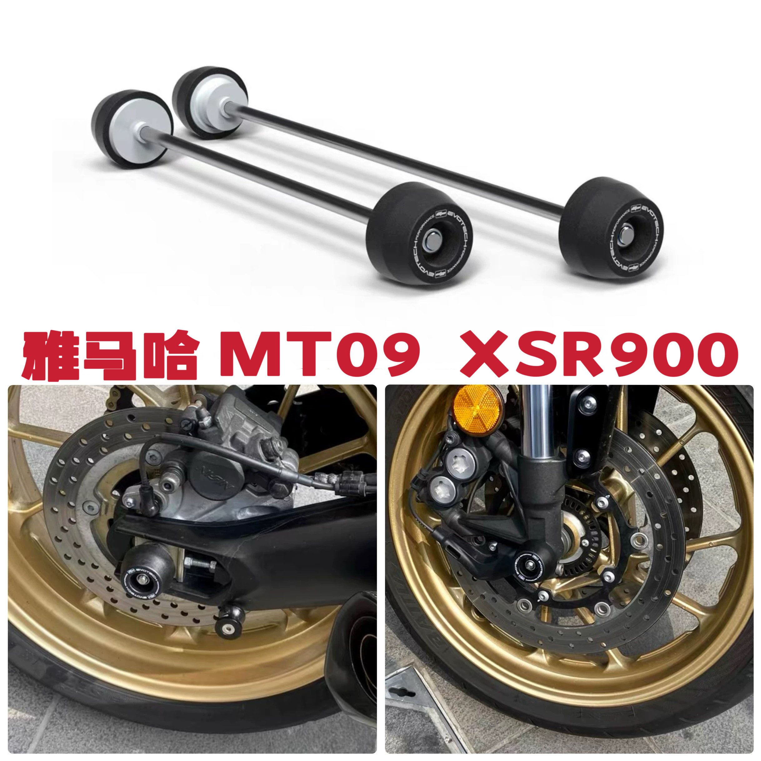 适用雅马哈 MT-09 SP XSR900 13-24 改装EP前后轮轴保护球防摔