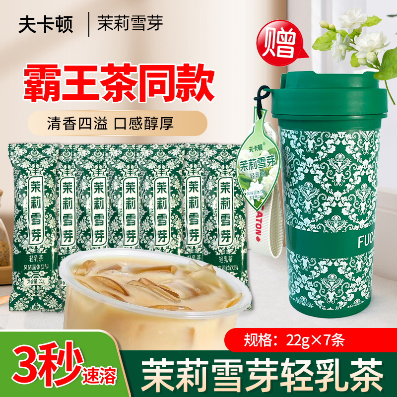 霸王茶伯牙绝弦轻乳茶22*7条杯装奶茶即冲茉莉味冲调饮品送杯子L5