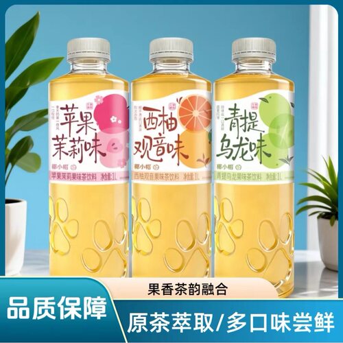 官方正品果汁茶饮料苹果茉莉味清爽解腻西柚观音无糖1L*3瓶装W