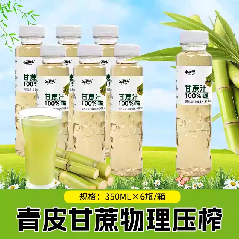 鲜榨甘蔗汁100%果汁纯汁350ml*6瓶物理压榨无添加糖饮料整箱装H
