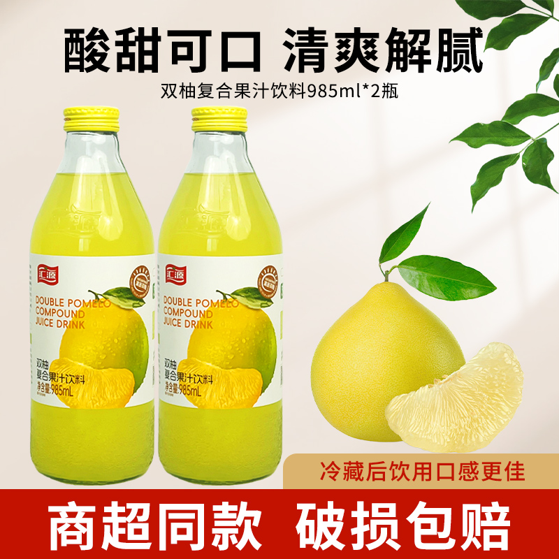 汇源双柚汁985ml*2瓶大瓶玻璃瓶