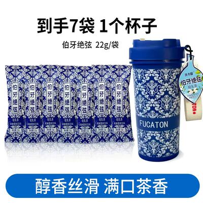 伯牙绝弦/茉莉雪芽轻乳茶22克*7条，送一个杯子！