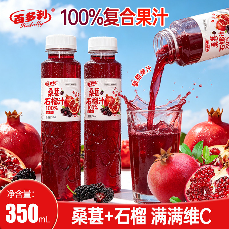 100%桑葚石榴汁复合果汁0脂营养健康果汁零添加小众高颜值饮品c