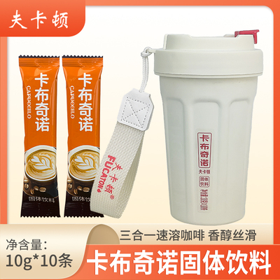 【送杯子】卡布奇诺杯装咖啡冷泡热泡双享学生上班熬夜提神c