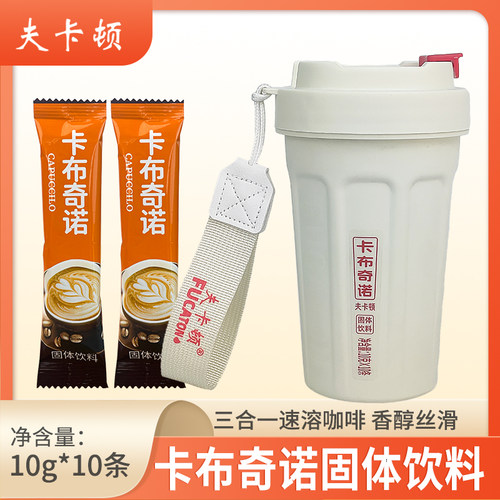 【送杯子】卡布奇诺杯装咖啡冷泡热泡双享学生上班熬夜提神c
