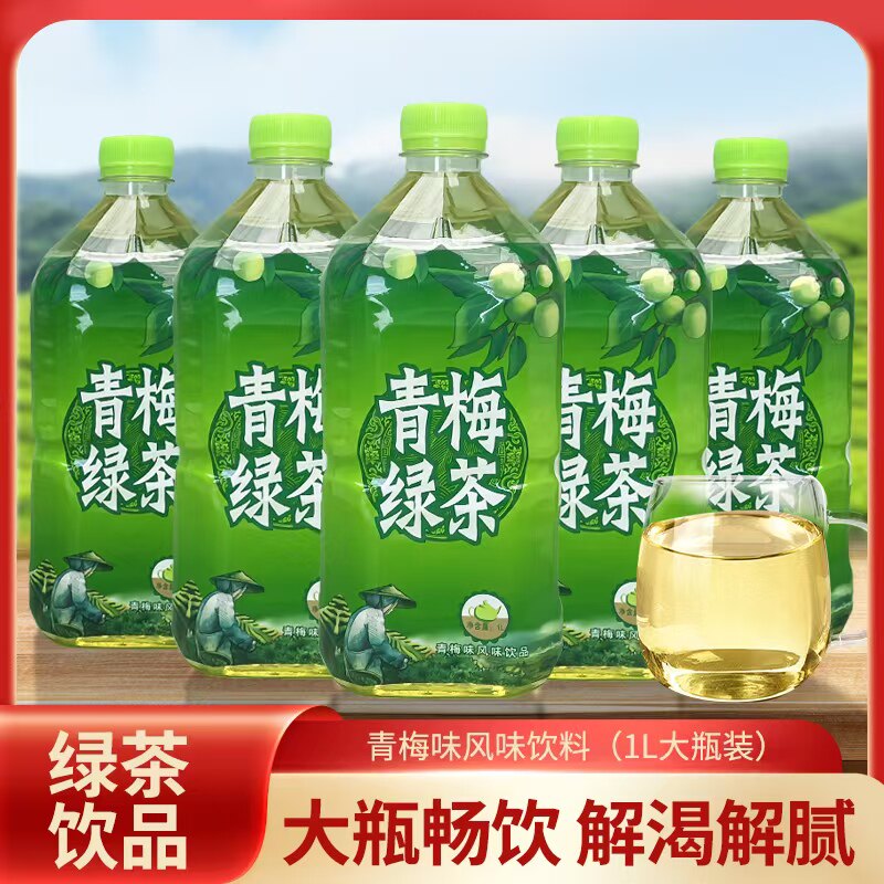 青梅绿茶风味饮料1L大瓶装解渴