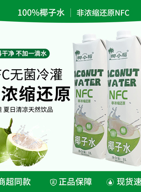 【泰国进口】椰小帽椰子水“NFC100%”非浓缩百分百椰子水1L*2瓶M