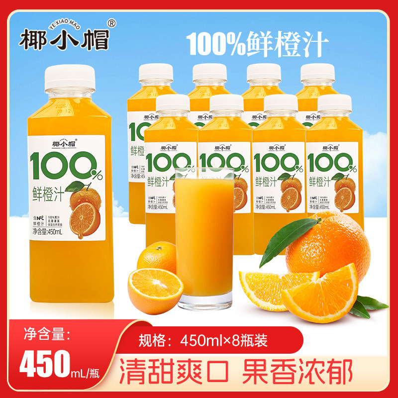 椰小帽100%NFC葡萄汁苹果汁橙汁芒果汁四味果汁M,咖啡/麦片/冲饮,纯果蔬汁/纯果汁,淘宝优惠券,粉丝福利购,淘宝优惠卷