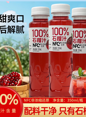 赞漾NFC石榴汁100%石榴原汁健康果汁零添加小众高颜值饮品c