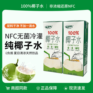 百多利100%椰子水10瓶装纯鲜榨饮料纯椰子水NFC无菌冷灌0添加H
