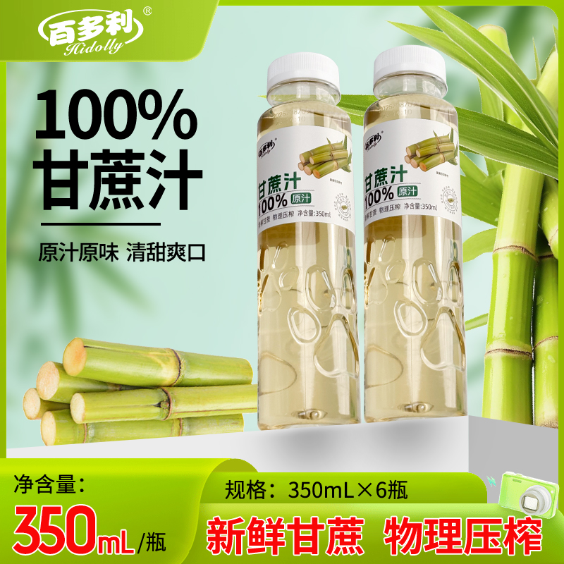 百多利鲜榨甘蔗汁350ml*6瓶物理压榨甘蔗汁新鲜纯甘蔗汁零添L2