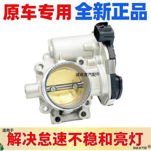 适用于科沃兹赛欧3乐风RV新英朗阅朗节气门总成电子阀体怠速马达