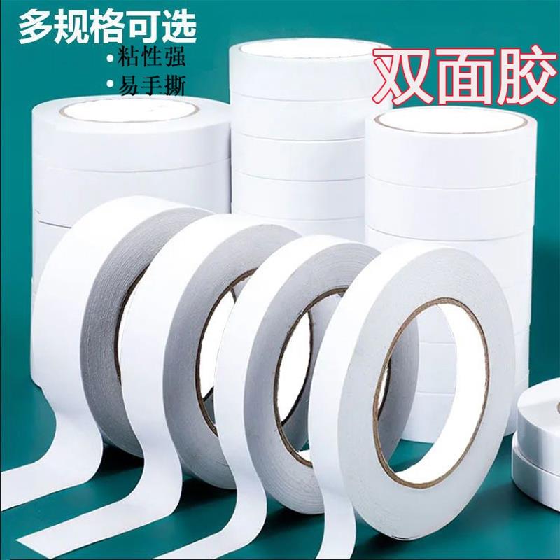 强力双面胶高粘度两面胶纸办公用品学生手工不易留痕棉纸手撕胶带
