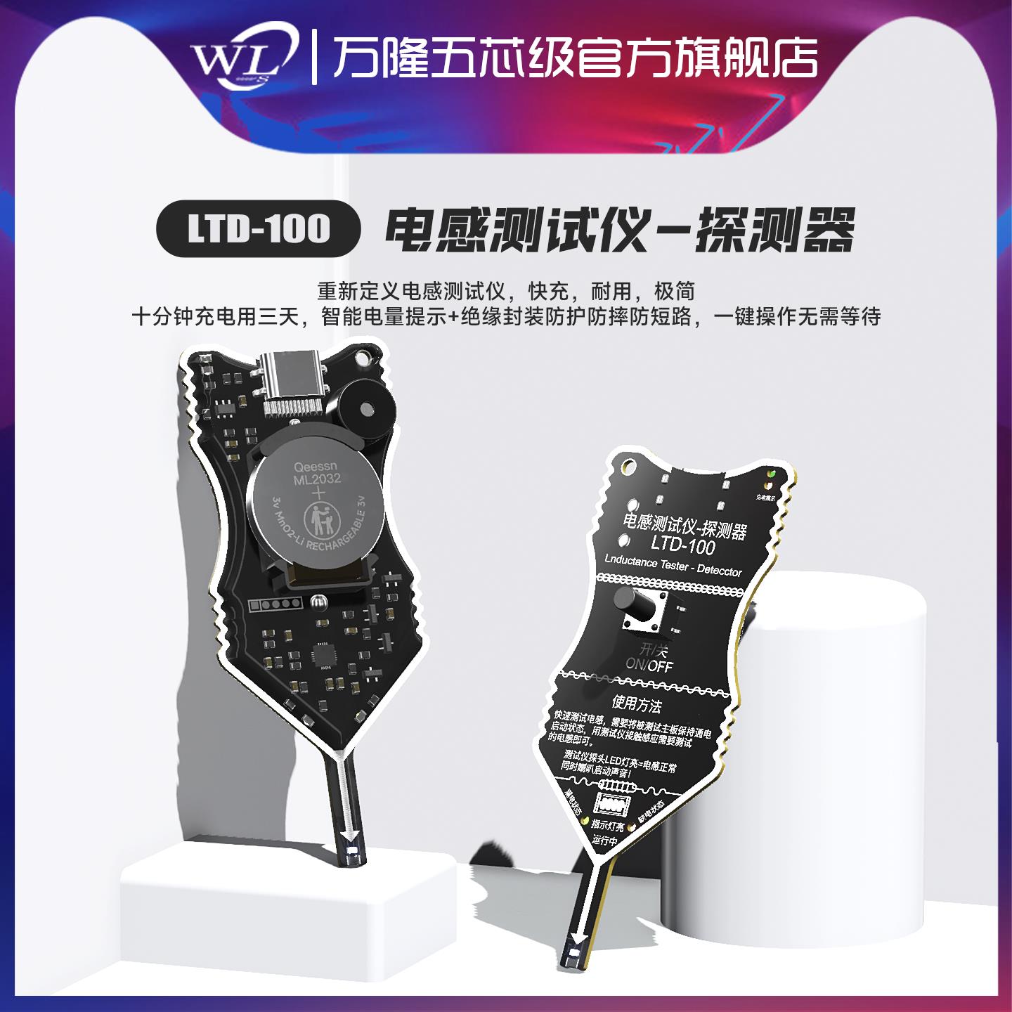 WL万隆高精度电感测试仪手机维修主板故障排查电磁感应器支持充电