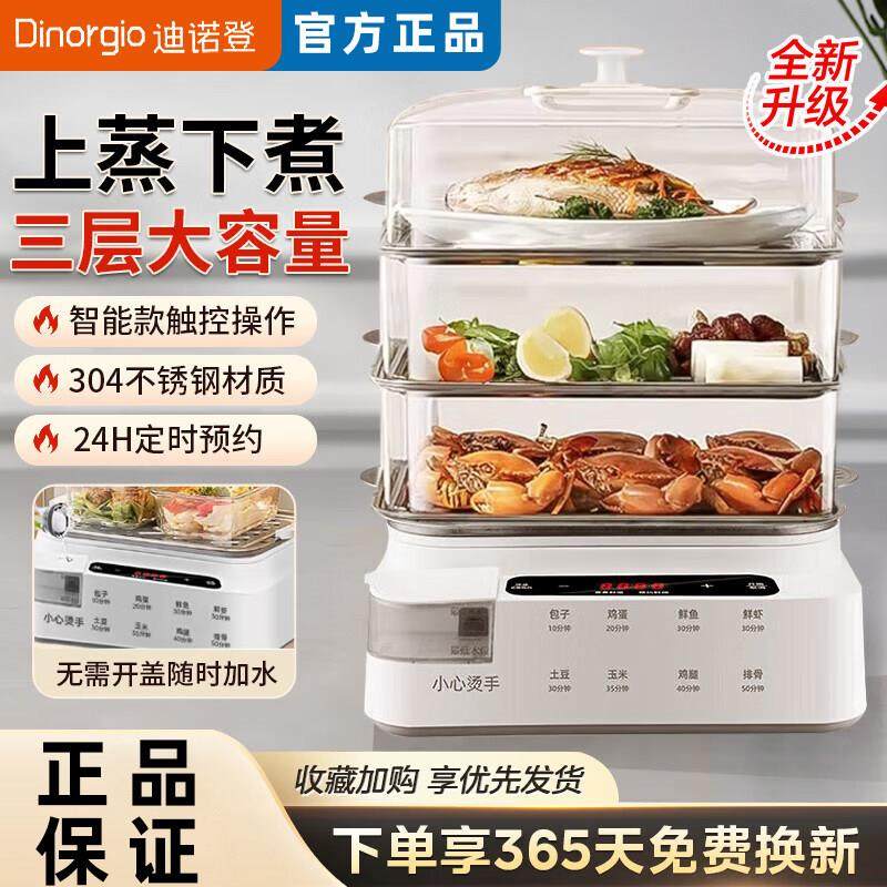 迪诺登电蒸锅家用三层大容量多功能超大容量多层电蒸箱早餐机蒸蛋