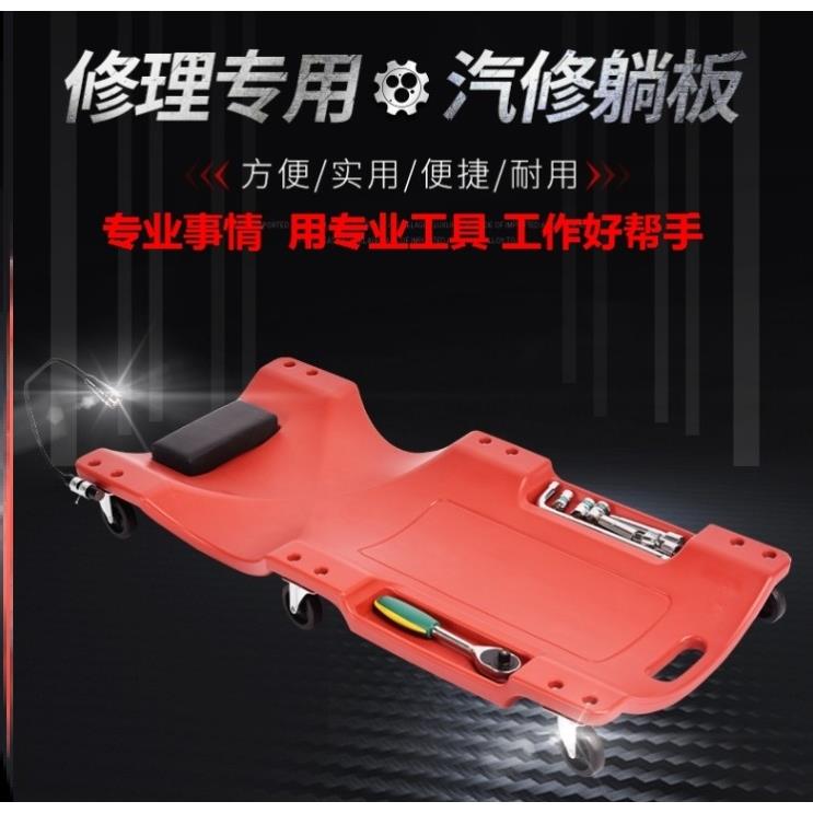 修理工汽修躺板小车大货车底盘维修睡板四轮趟车检修滑板修车垫子