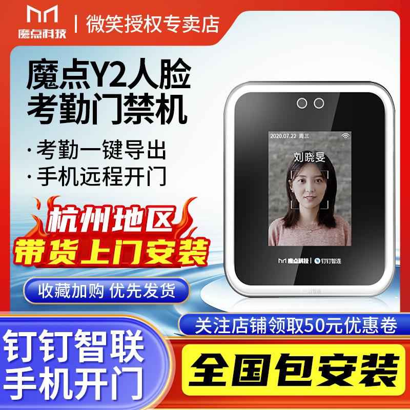 魔点Y3S智能人脸识别门禁机 钉钉面部识别考勤机打卡机办公室玻璃