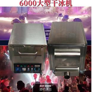 6000W 大型3000W婚礼干冰机喷雾机水雾机婚庆道具舞台特效烟雾机