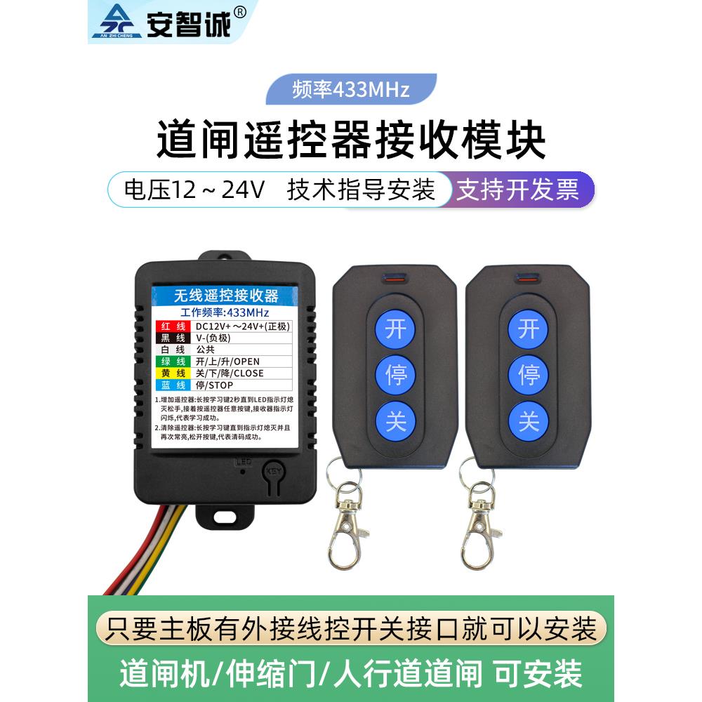 道闸遥控器接收模块停车场小区闸机抬杆外置外接无线遥控开关433