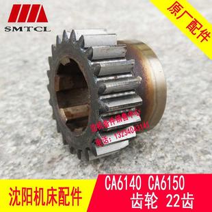 CA6140 Z22 CA6150 2038 M2.25 原厂床头箱齿轮 沈阳机床