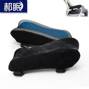 椅子扶手垫办公电脑增高垫电竞游戏椅轮椅加厚护手肘套记忆棉通用