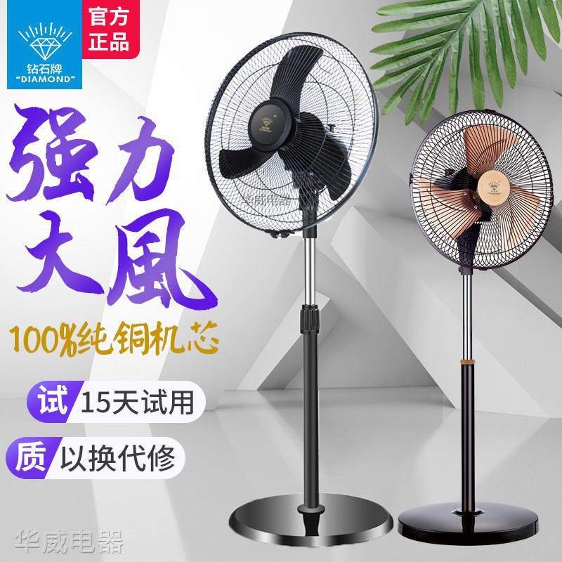 钻石牌电风扇落地式家用静音10寸12寸学生宿舍铝叶强大风力商务扇