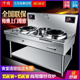 大功率電炒灶15kw雙頭商用電磁爐凹面爆炒電爐廚房設備12kw雙炒爐