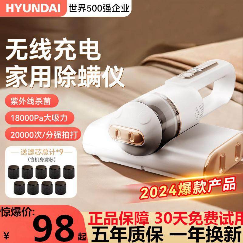 HYUNDAI除螨仪家用床上吸尘器紫外线杀菌机无线大吸力除螨虫扫床