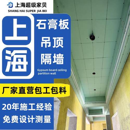 上海石膏板悬吊式天花板防水防潮轻钢龙骨悬吊式天花板石膏板施工
