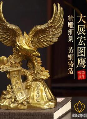 纯黄铜大展宏图雄鹰铜鹰摆件室内桌面大鹏展翅铜老鹰吉祥装饰摆设