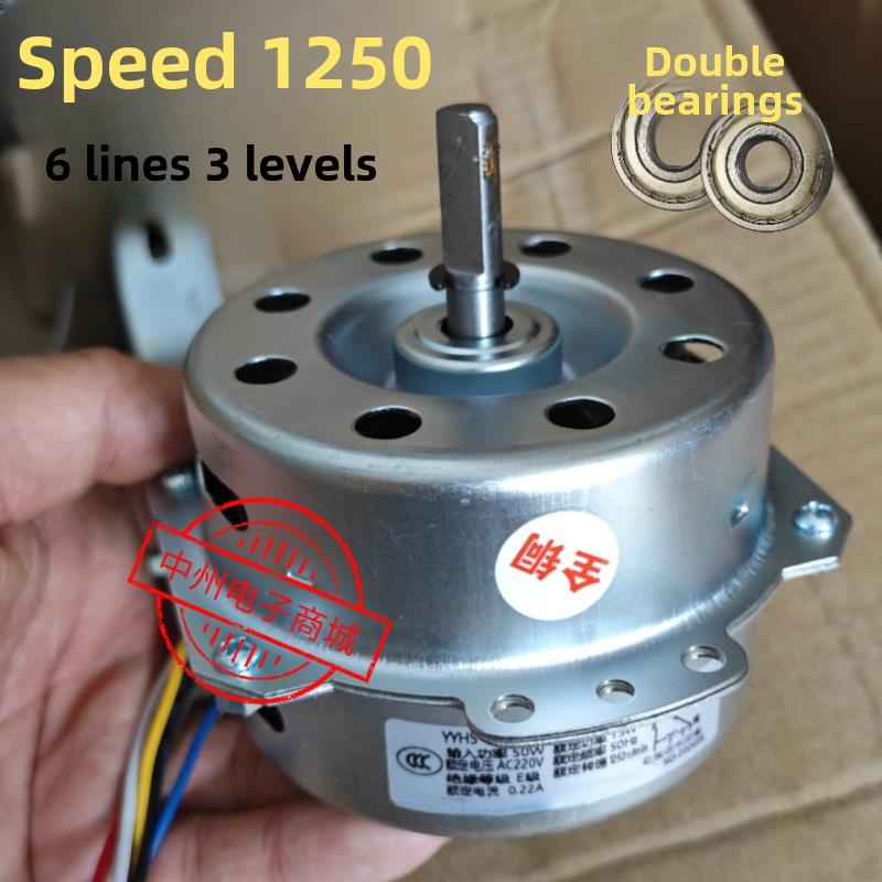 YYHS-60 塔扇电机 空调扇电机马达 6线3档 50W 13W 顺时针 冷风机