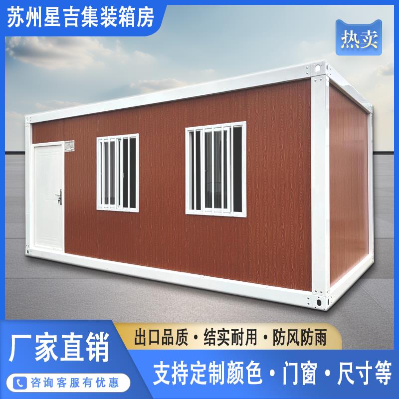 住人集装箱移动房定制集成房屋办公室临时简易可拆卸彩钢活动板房