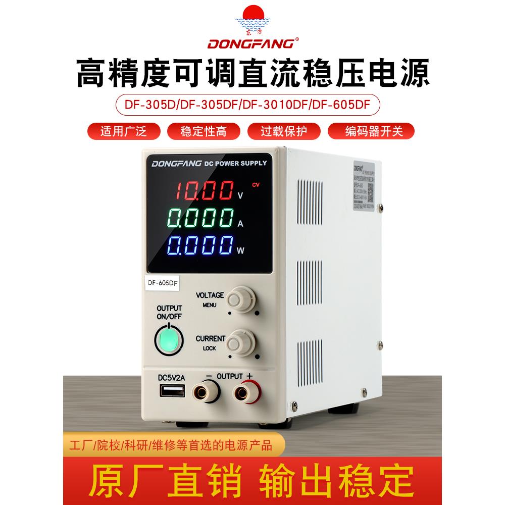 DF305D可调直流稳压电源数显高精度305DF 3010D 605D手机维修电源