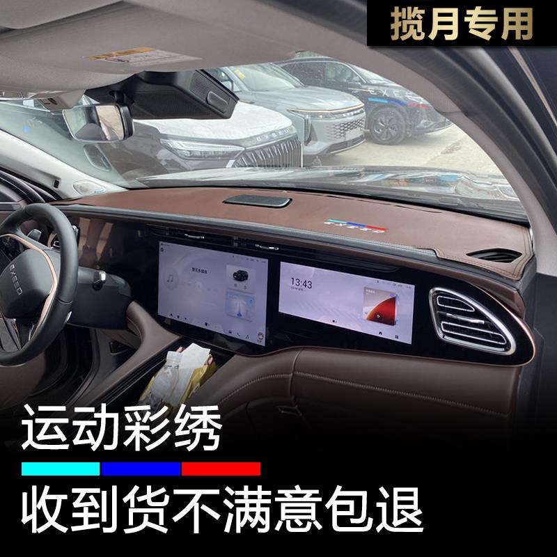 23-24款揽月仪表盘避光垫星途改装工作台防晒遮阳中控防滑遮光垫