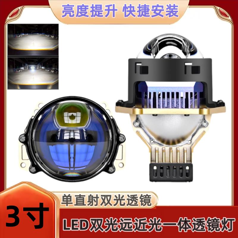 75W双光远近光LED透镜3寸改装汽车灯升级海5智能快启超亮聚光大灯