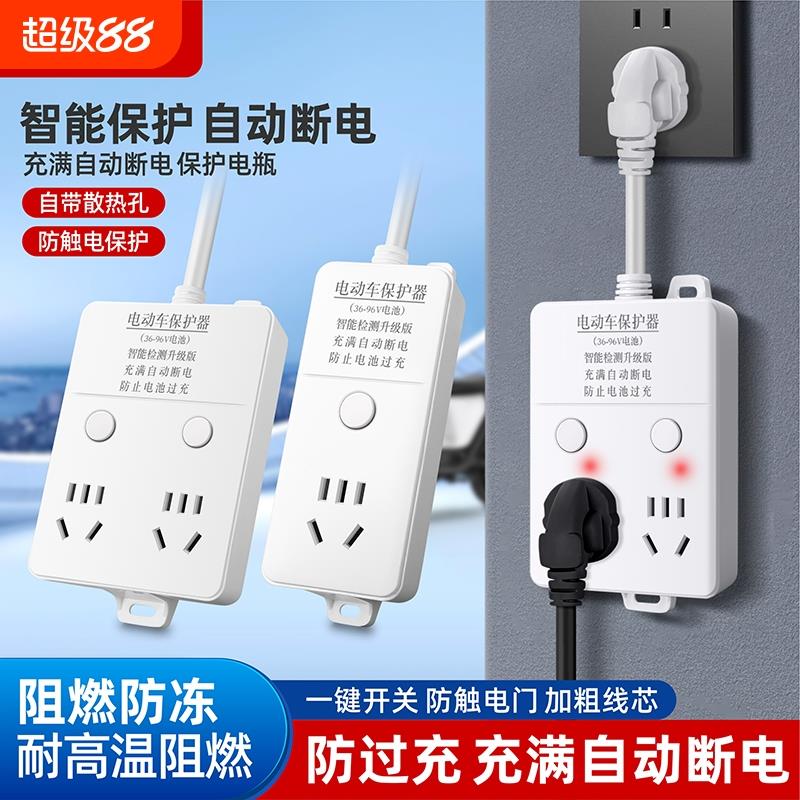 电动车智能自动断电插座延长线插排充电保护器电瓶车电池防止过充