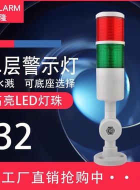 台隆多层警示灯双色红绿PT50-2TJ常亮LED蜂鸣机床灯折叠12v24v220