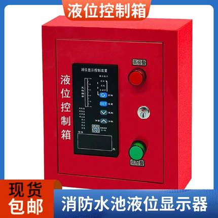 消防电子水位显示器报警器 光柱水箱电子液位计控制箱ZWP投入式