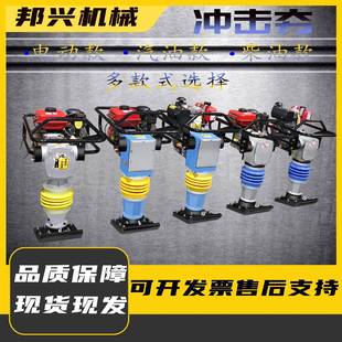工地用130型电动地基夯路面冲击夯 路面小型打夯机夯土机立式蹦夯